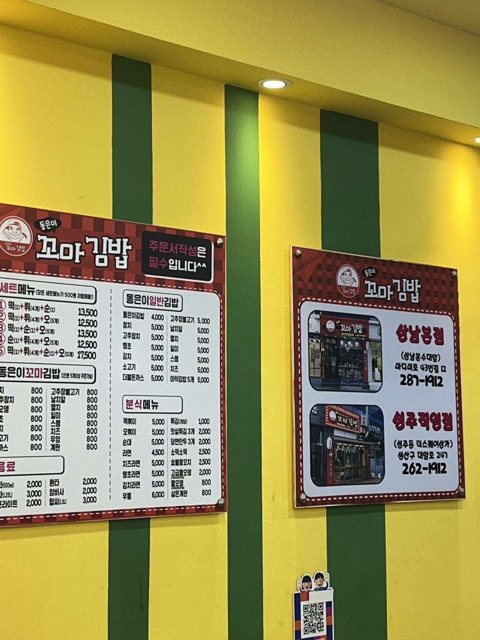 동은이꼬마김밥 상남본점 이미지