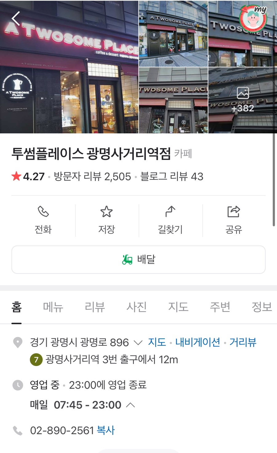 투썸플레이스광명사거리역점 이미지