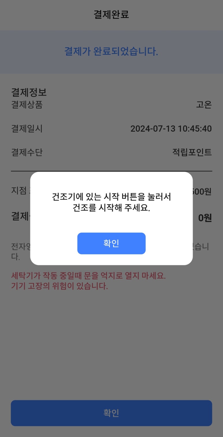 워시엔조이셀프빨래방안산 이미지