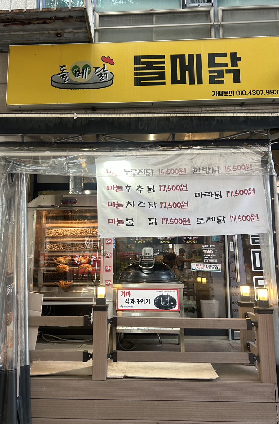 돌메닭 이미지