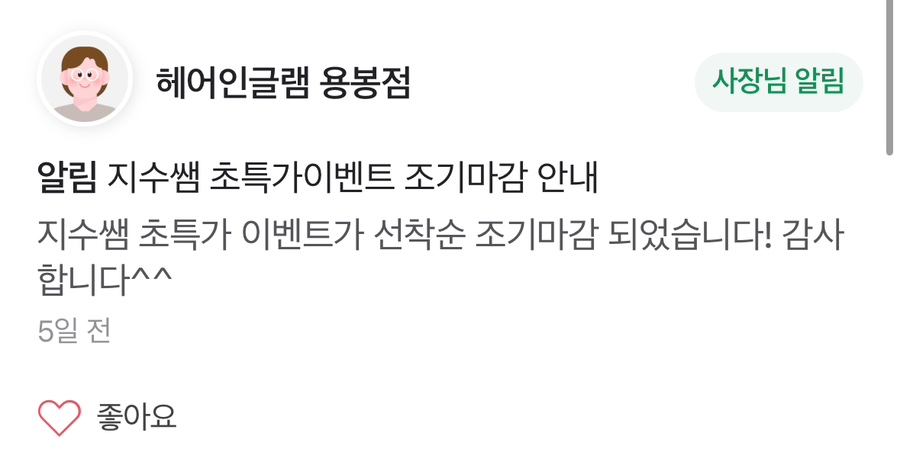 헤어인글램용봉점 이미지