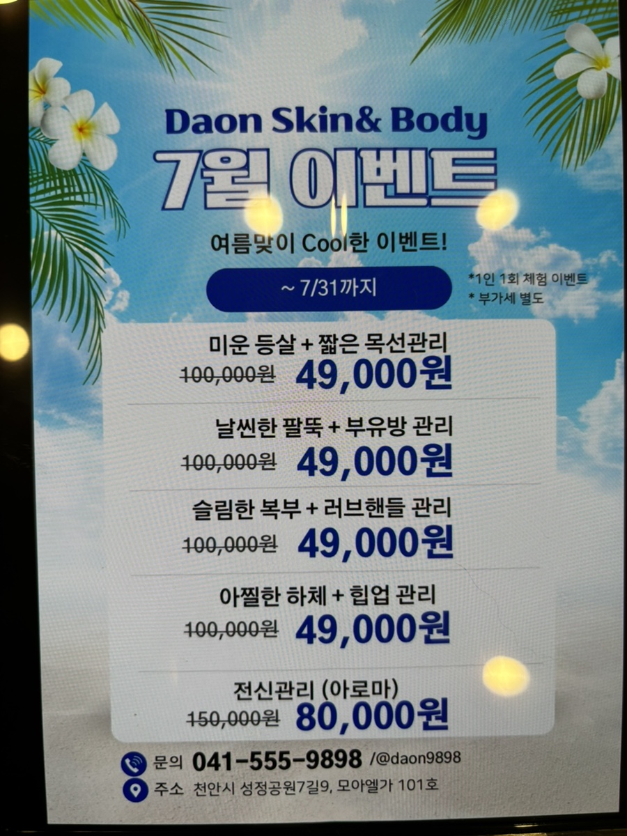 다온스킨 이미지