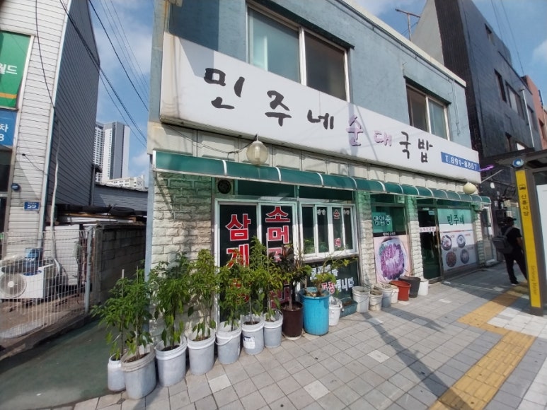 민주네순대국 이미지