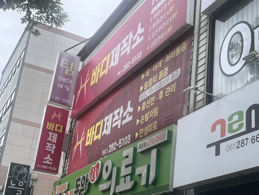 바디제작소 이미지