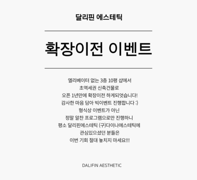 달리핀 에스테틱 이미지