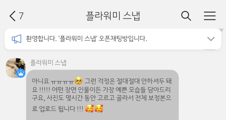 플라워미스냅 이미지