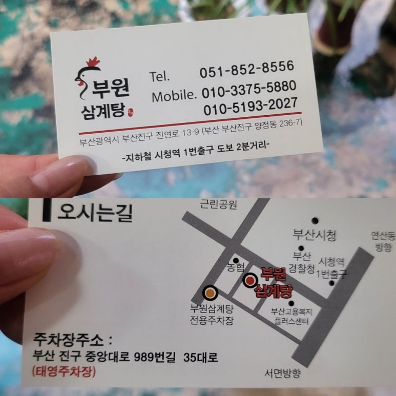 부원삼계탕 이미지