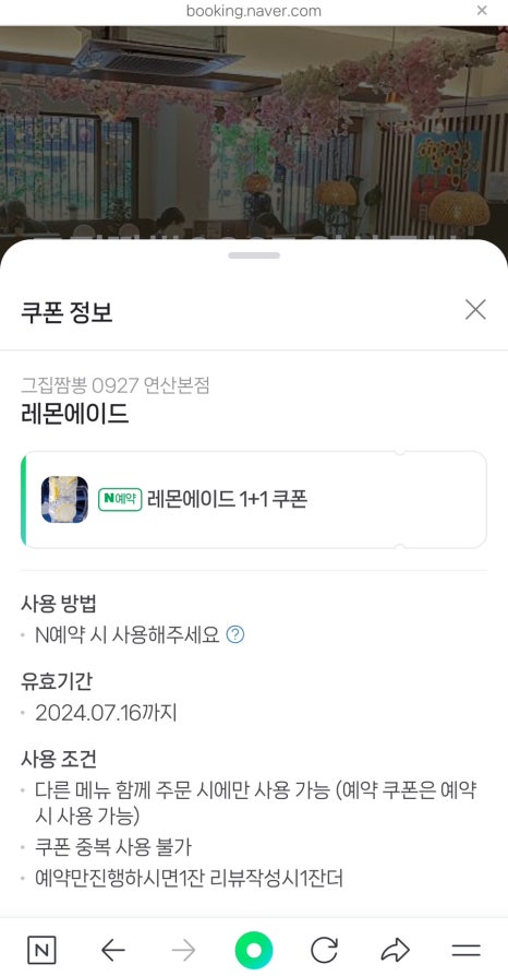 그집짬뽕 이미지