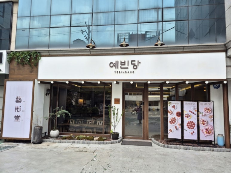 예빈당 이미지