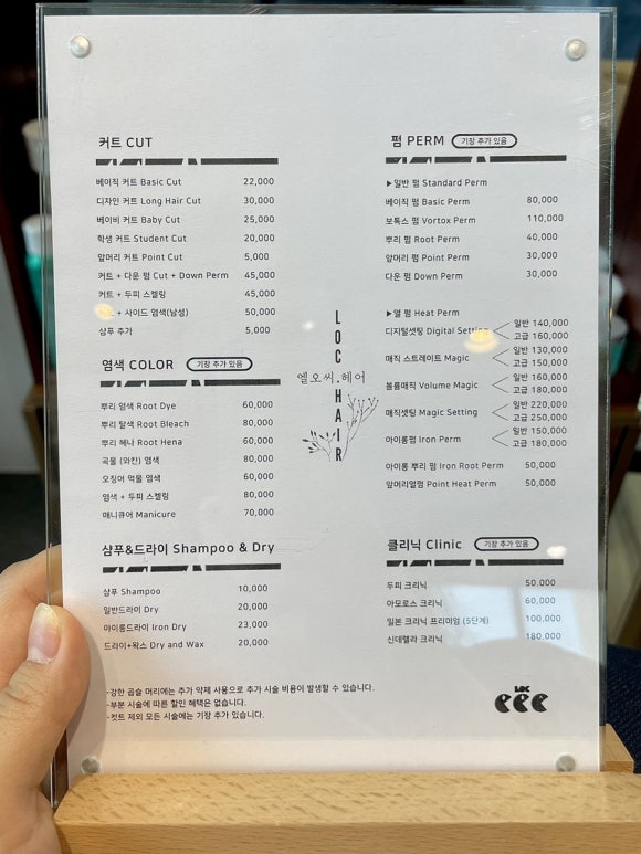 엘오씨헤어 이미지