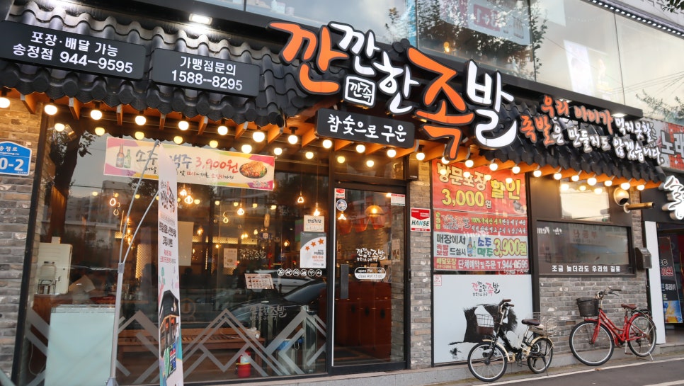 깐깐한족발(송정점) 이미지