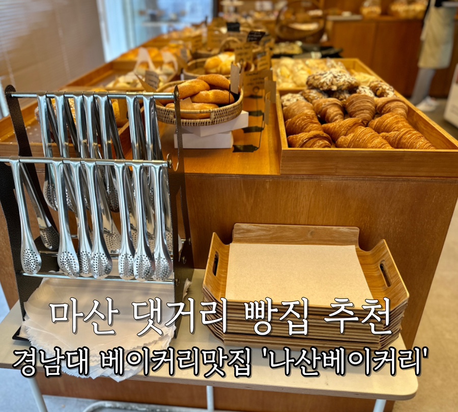 나산베이커리 이미지
