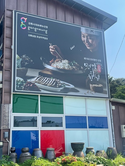 정은숙초당두부 이미지