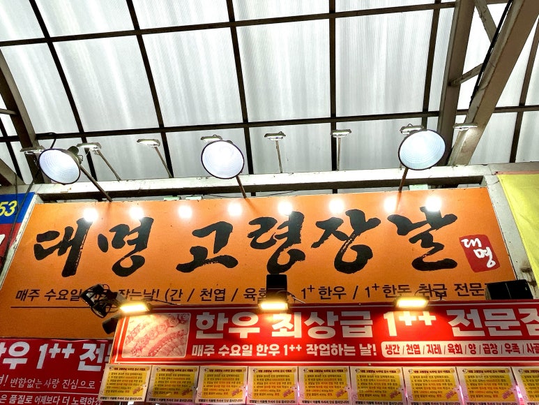 대명정육점 이미지