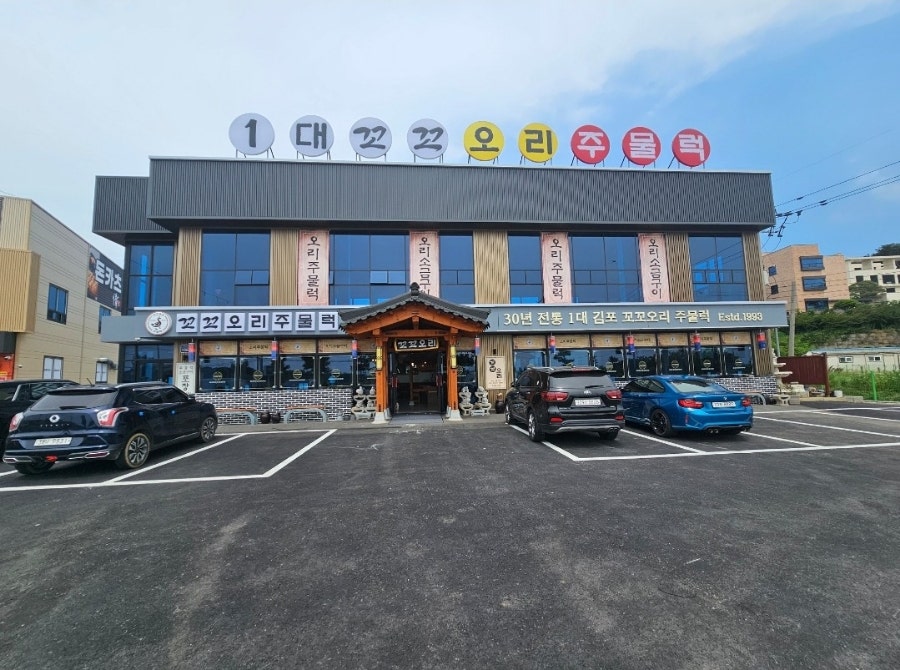 1대꼬꼬오리주물럭 이미지