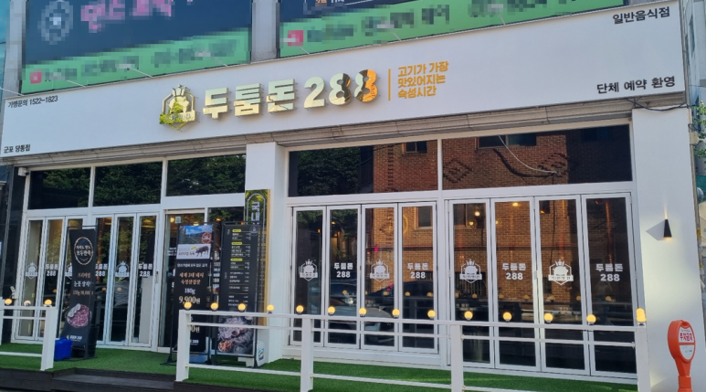 두툼돈288 이미지