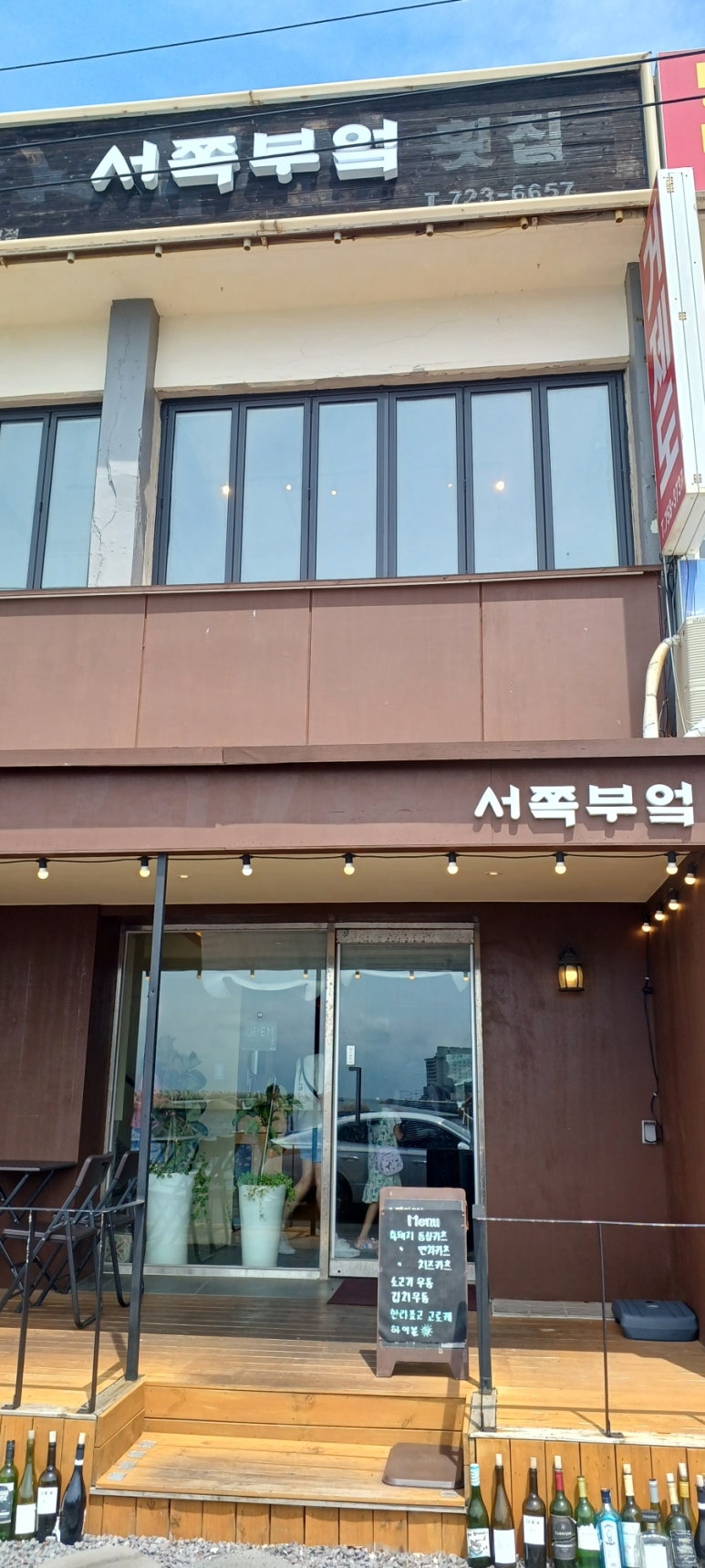 서쪽부엌서부두점 이미지