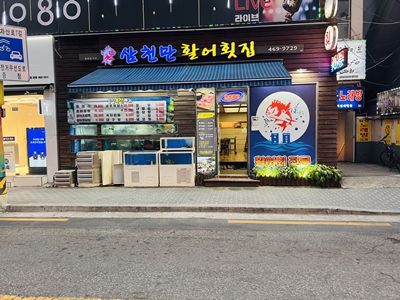 활어특별시 이미지