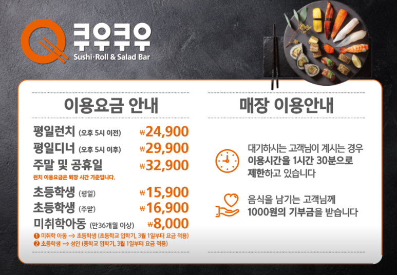 쿠우쿠우수성못점 이미지