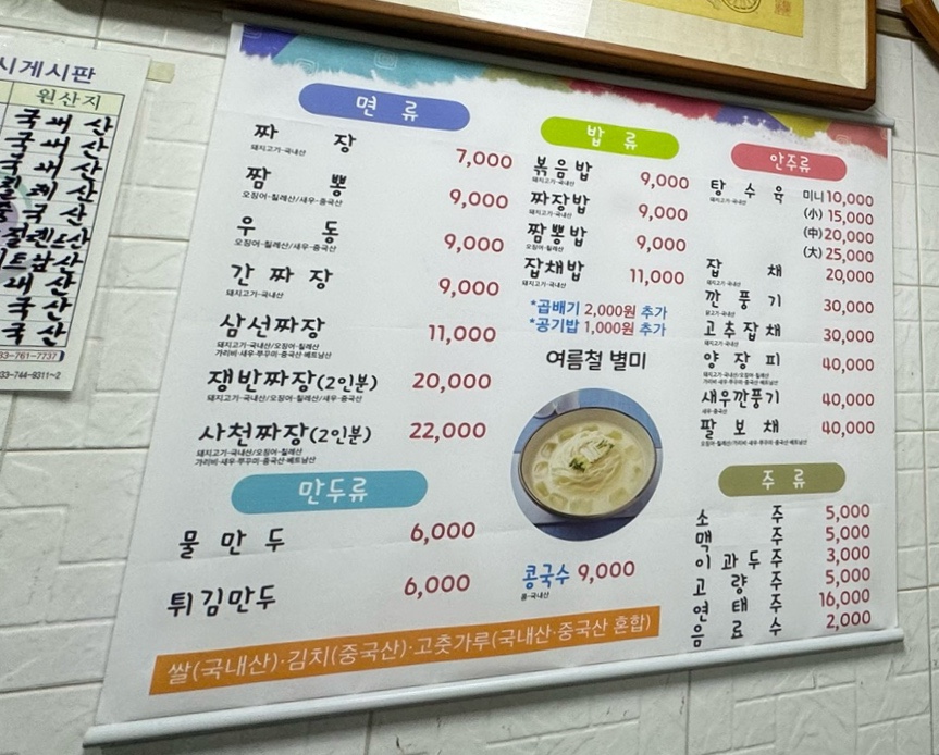 한일반점 이미지