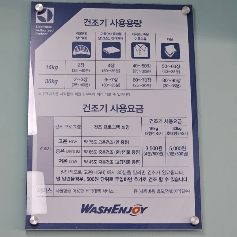 워시엔조이셀프빨래방분당 이미지