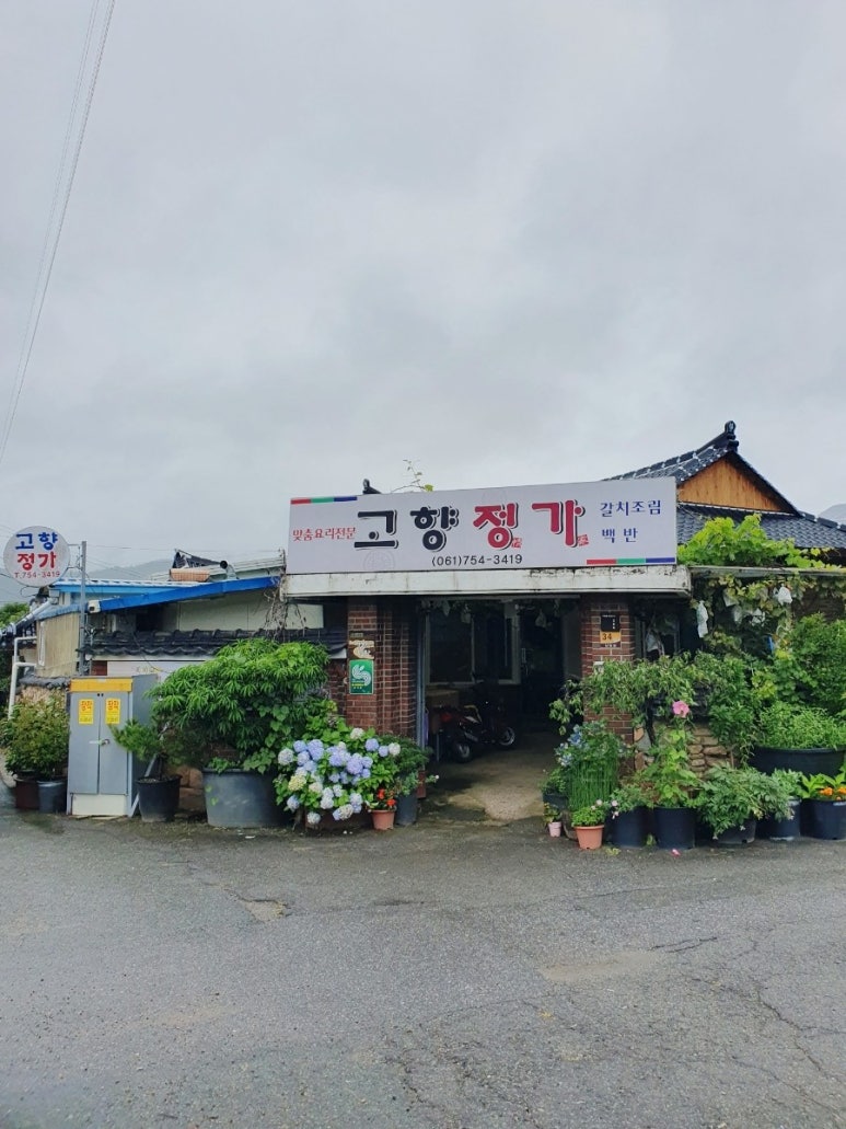 정가백반 이미지