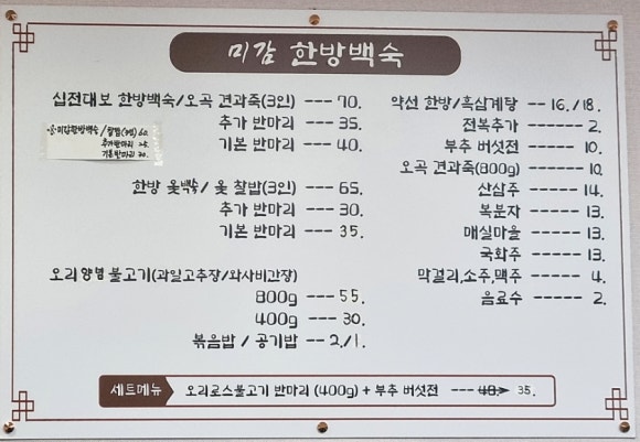 미감한방백숙 이미지
