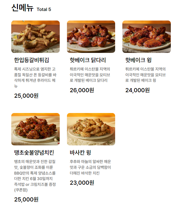 비비큐(BBQ) 화정행운점 이미지