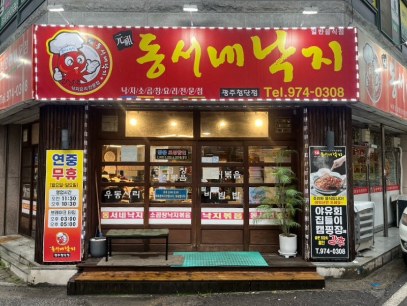 동서낙지 이미지