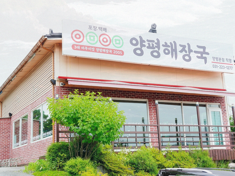 양평어무이해장국 이미지