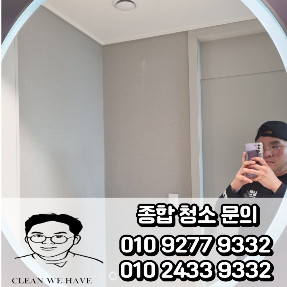 청년클린청소의모든것 이미지
