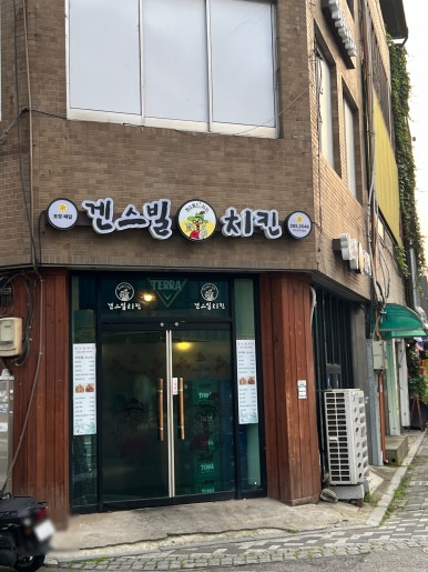 겐스빌치킨 이미지