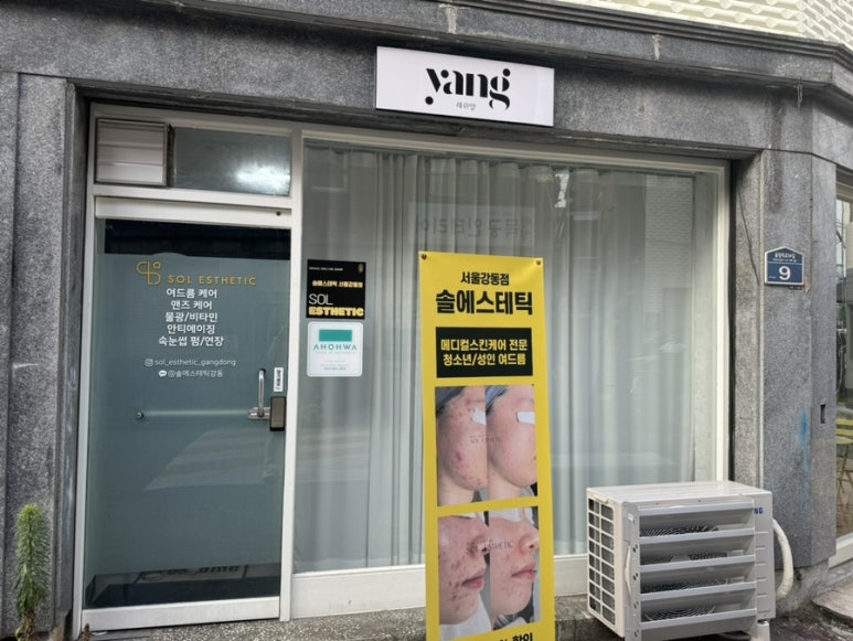 솔에스테틱 서울강동점 래쉬양 이미지