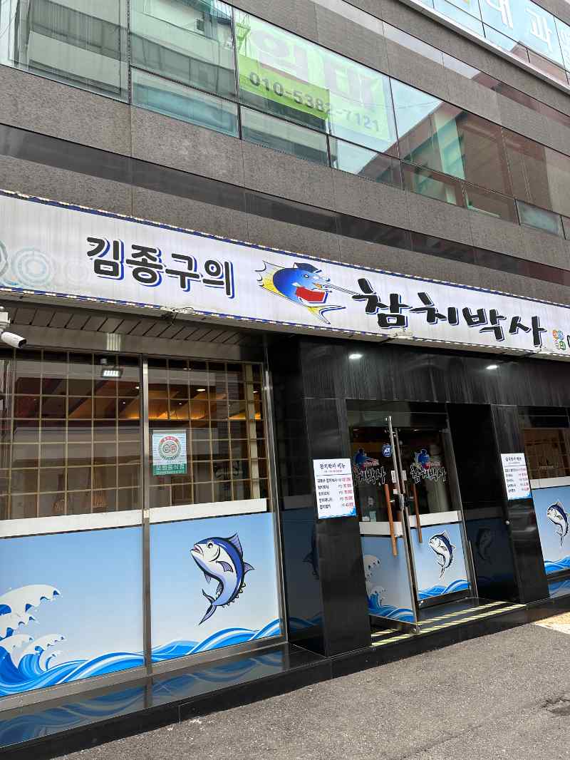 시드니참치 이미지