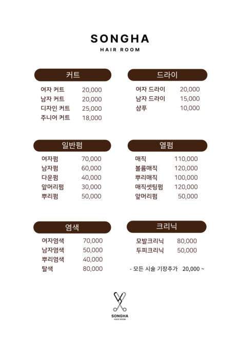 송하미용실 이미지
