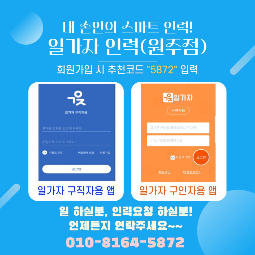 일가자인력원주점 이미지