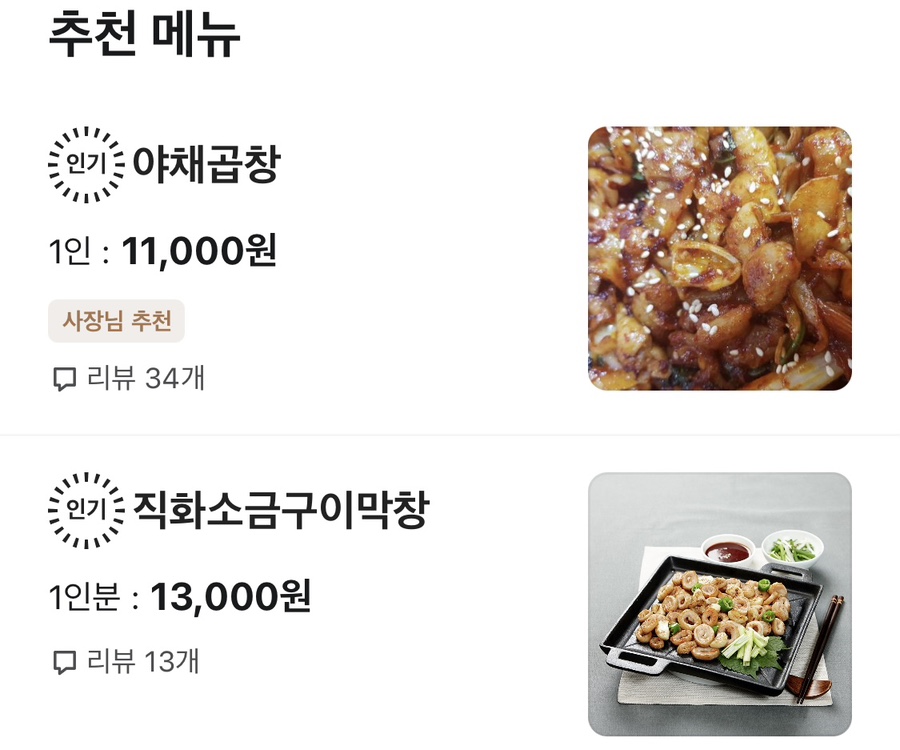 꽁군이네곱창 이미지