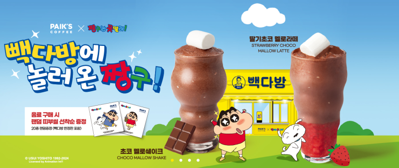 짱구다방 이미지
