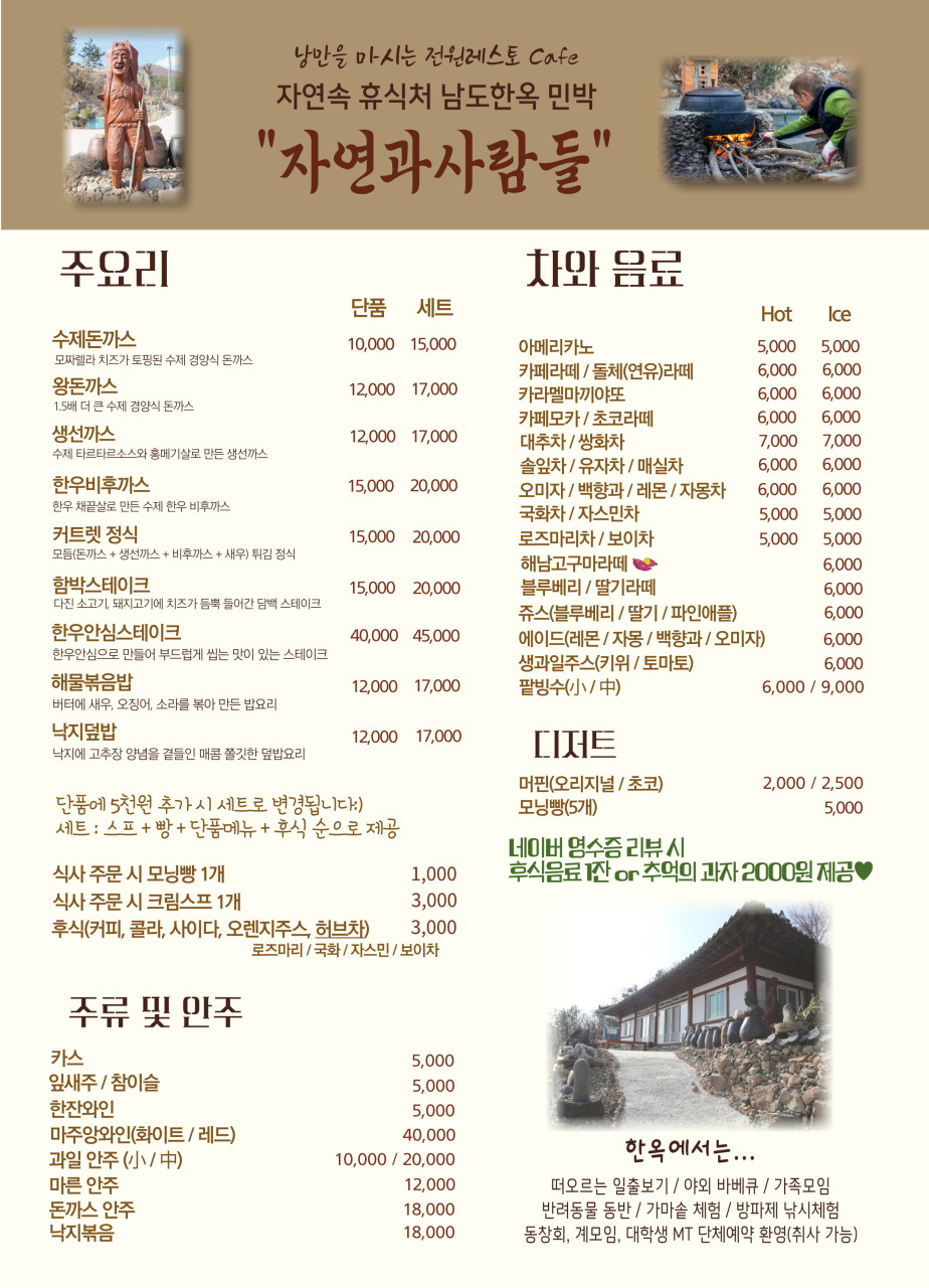 자연맛집&수제돈까스 이미지