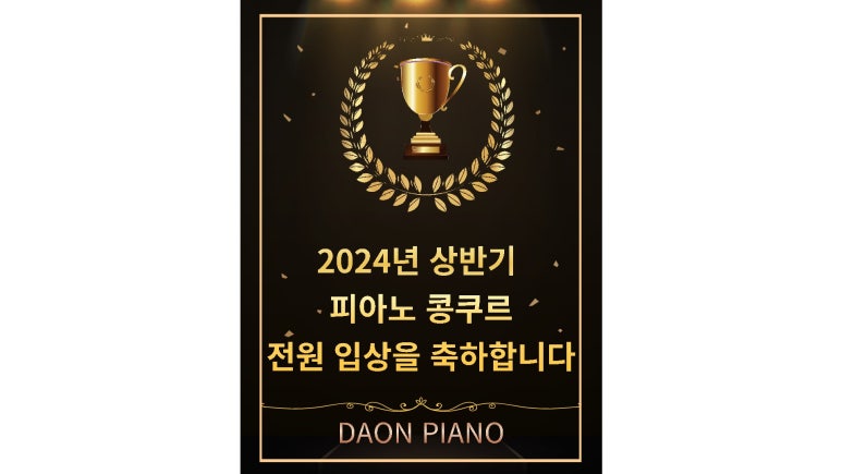 다온피아노교습소 이미지