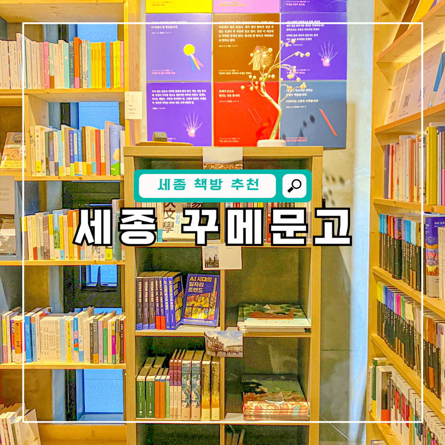 꾸메문고 두번째이야기 이미지