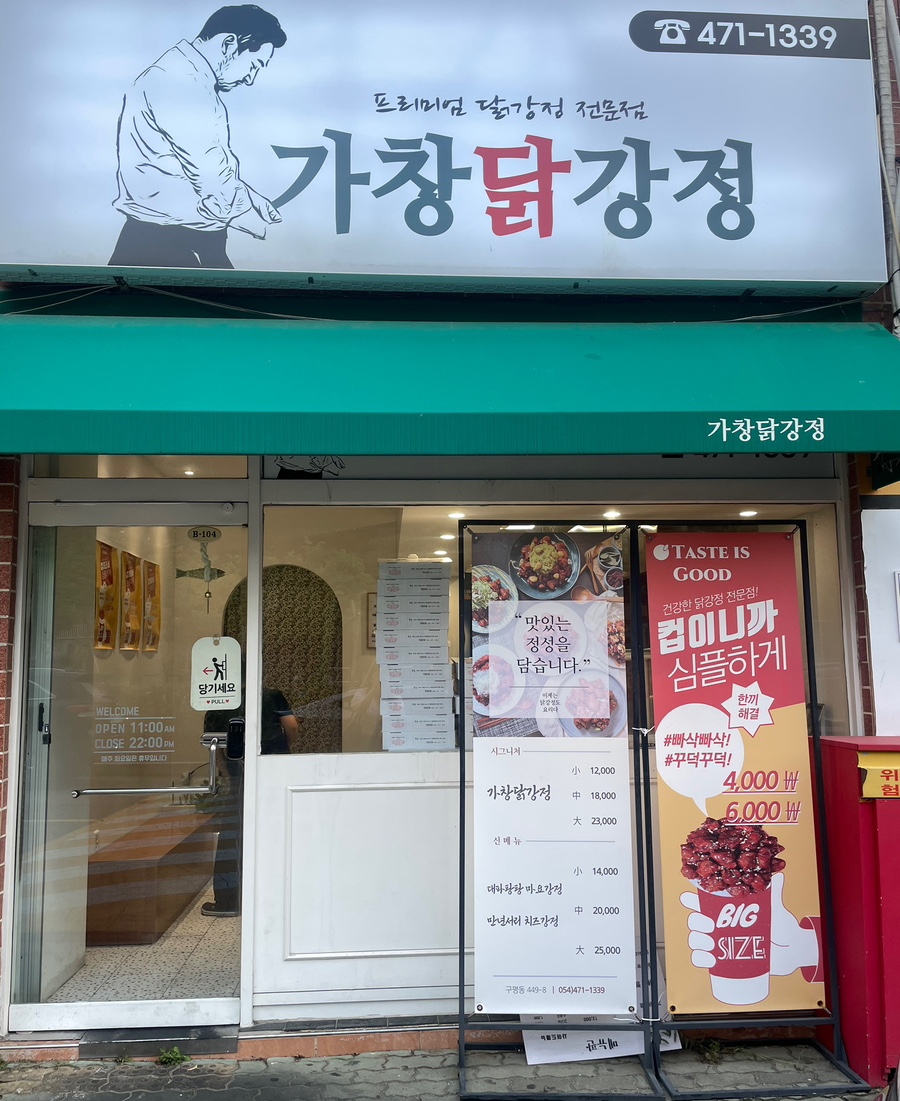 별빛닭강정 이미지