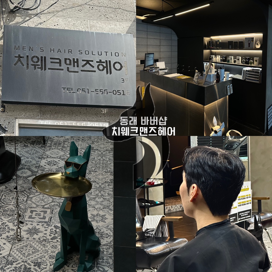 치웨크맨즈헤어 이미지