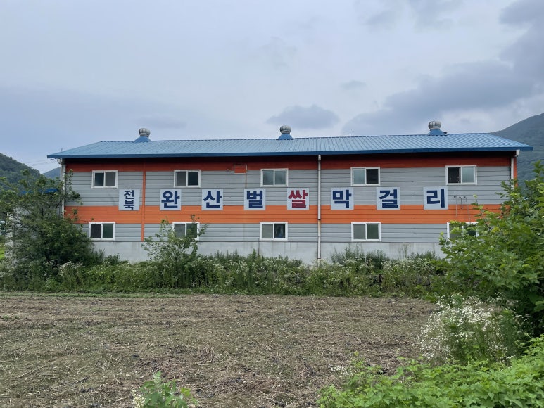 농업회사법인 주식회사 단물 이미지
