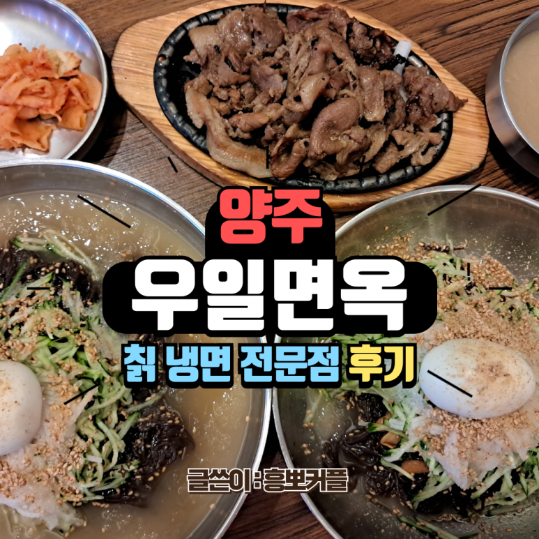 우일면옥 이미지