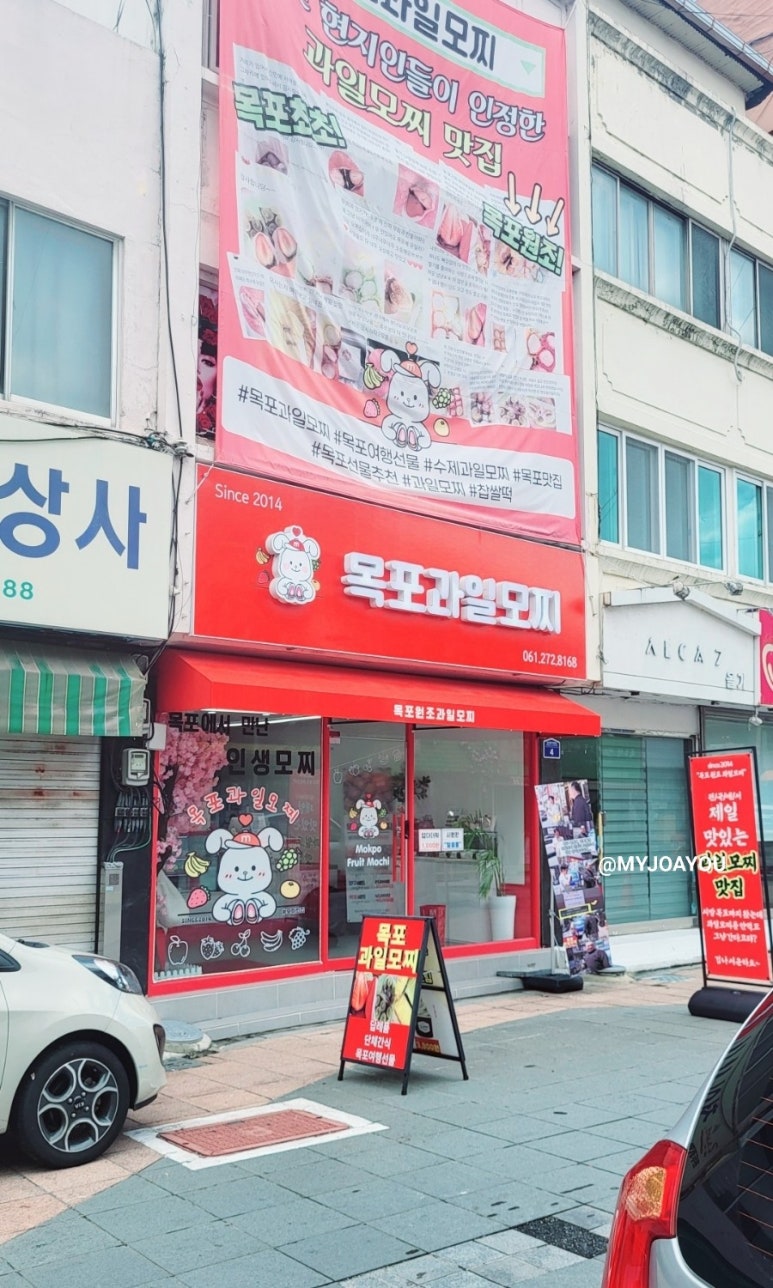 목포과일모찌 이미지
