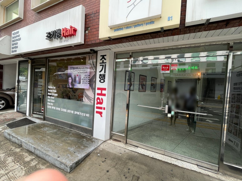 조기행헤어 이미지
