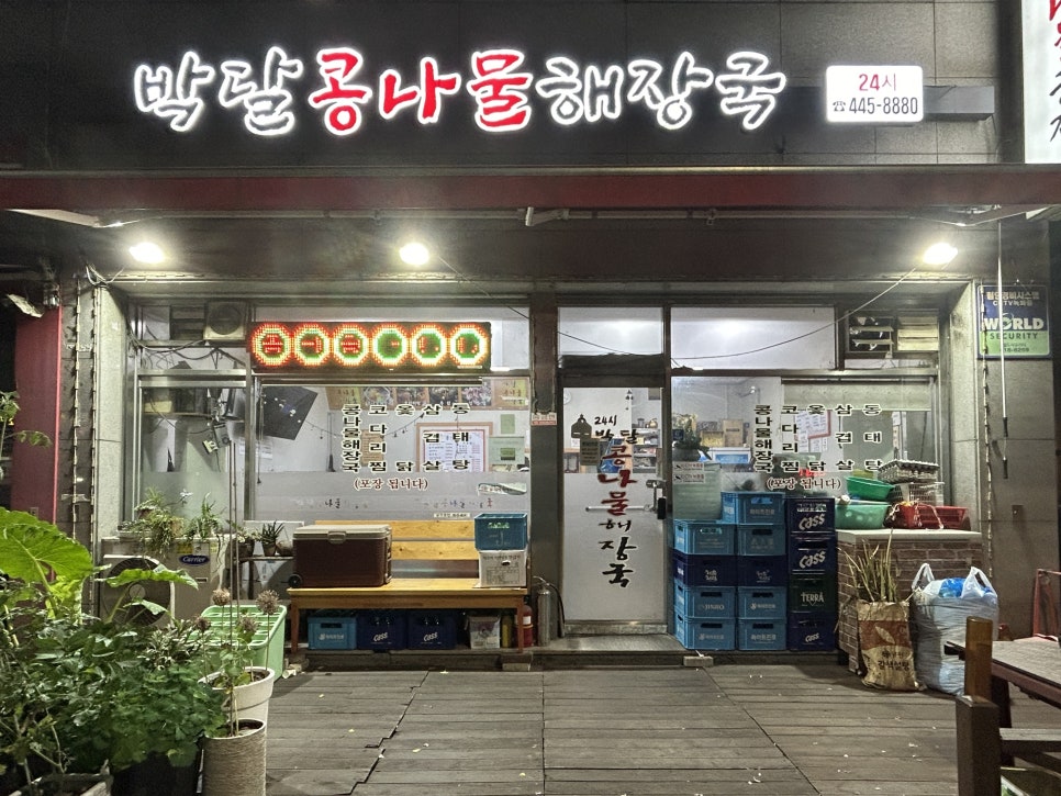 박달콩나물해장국 이미지