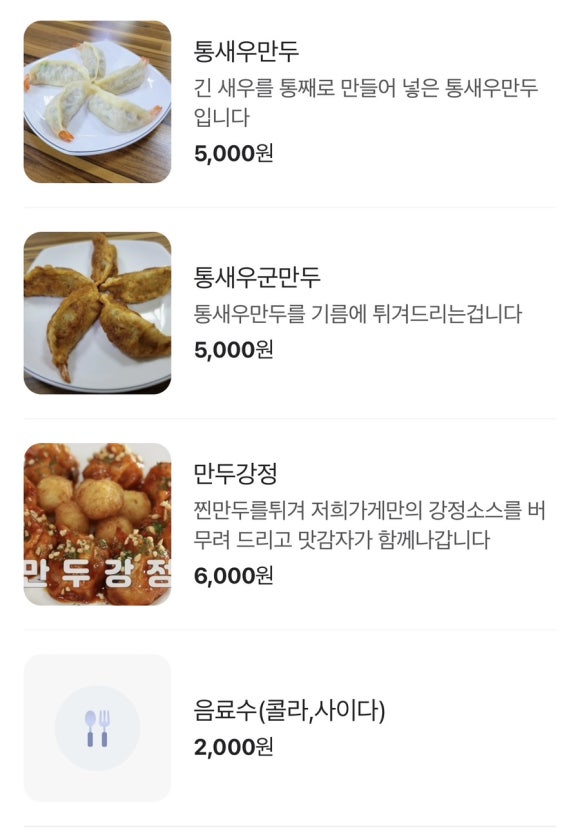 반할세천손만두 이미지