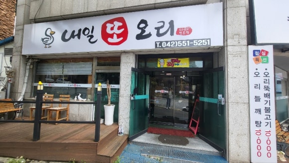 내일또오리 이미지